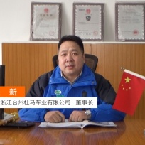 COTV全球直播: 浙江台州杜马车业