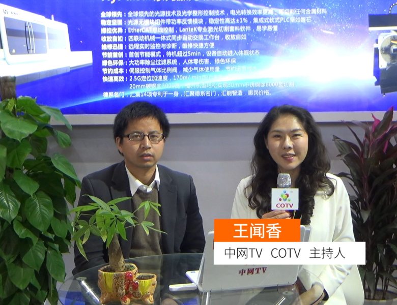 COTV全球直播: 江苏汇能激光智能科技有限公司