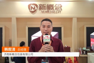 COTV全球直播: 济南新概念包装