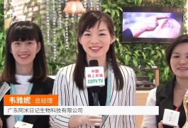 中网市场发布: 广东阿米日记生物科技