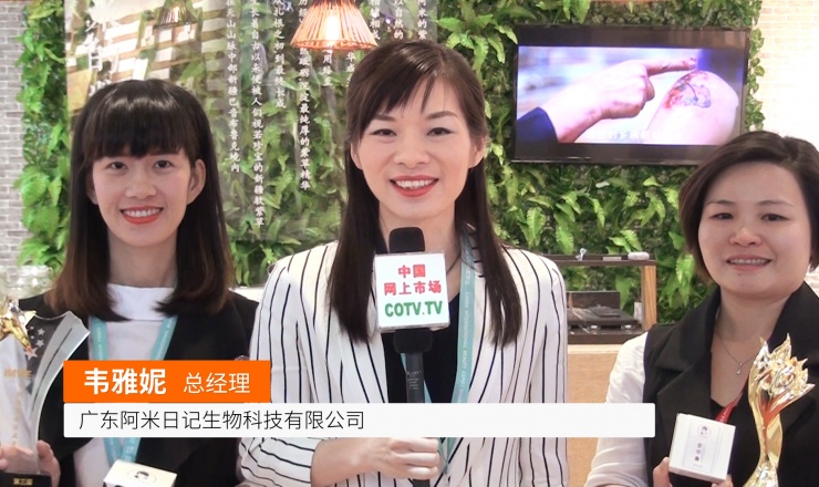 中网市场发布: 广东阿米日记生物科技