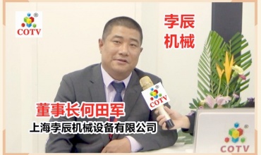 COTV全球直播: 上海孛辰机械设备有限公司