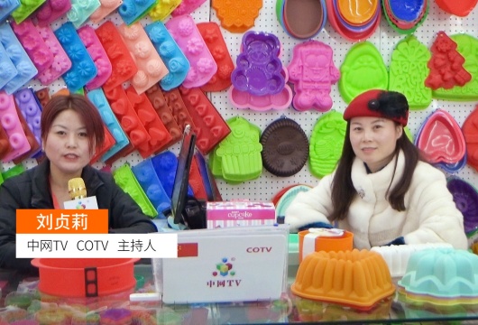COTV全球直播: 义乌市昌凯厨具