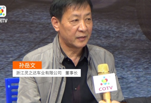 COTV全球直播: 浙江灵之达新能源电动汽车