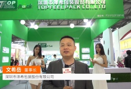 中网市场发布: 深圳市泽希包装