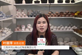 中网市场发布: 江西井冈山映山红陶瓷集团