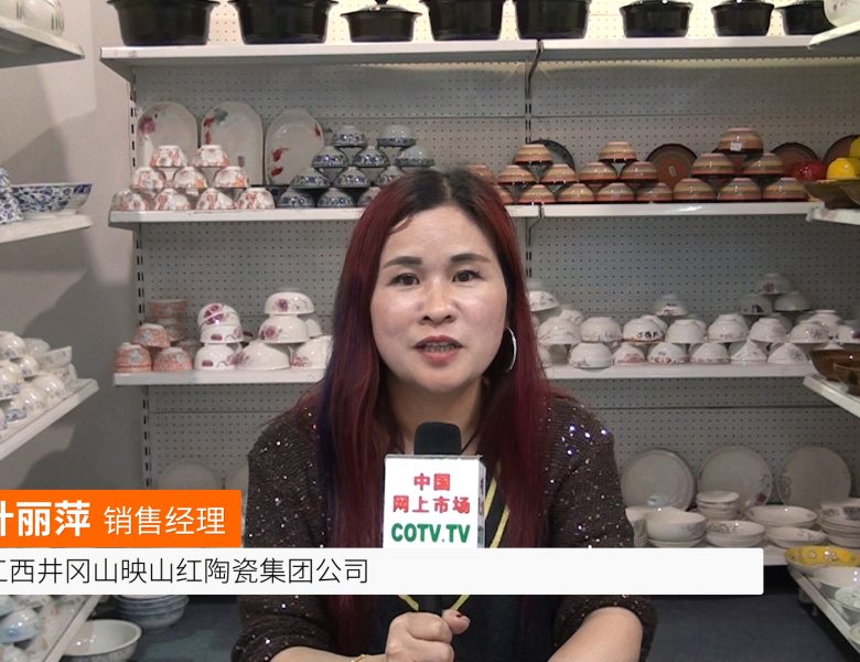COTV全球直播: 江西井冈山映山红陶瓷集团