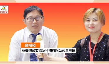 中网市场发布: 意美旭智芯能源科技有限公司