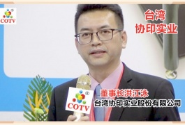 中网市场发布: 台湾协印实业股份有限公司