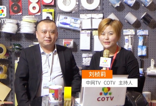 COTV全球直播: 金华市冠大胶粘制品有限公司