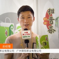 COTV全球直播: 广州古库茶业