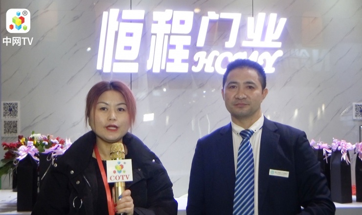 COTV全球直播: 杭州恒然装饰材料有限公司