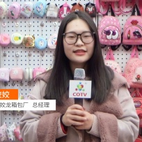 COTV全球直播: 义乌市姣龙箱包