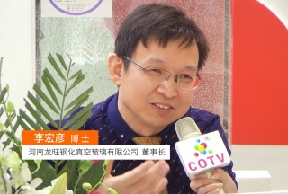 COTV全球直播: 河南龙旺钢化真空玻璃