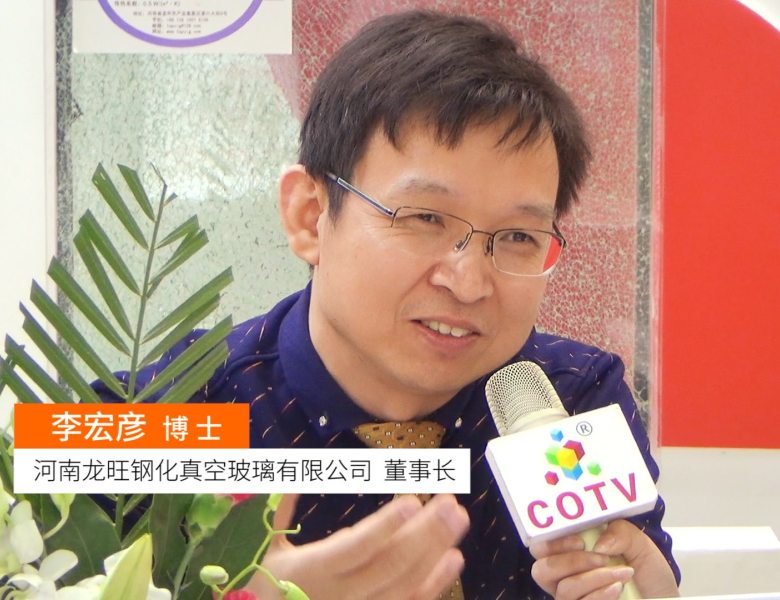 COTV全球直播: 河南龙旺钢化真空玻璃