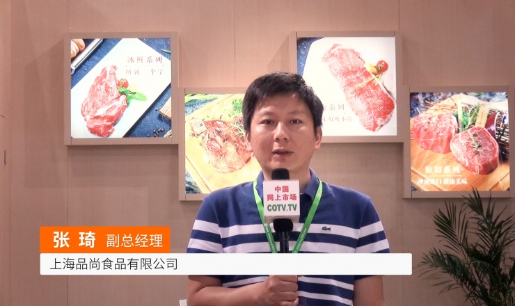 COTV全球直播:上海品尚食品