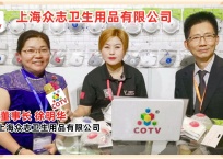 中网市场发布: 上海众志卫生用品有限公司