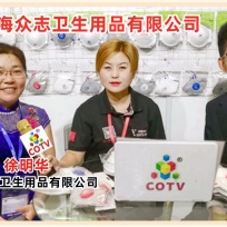 COTV全球直播: 上海众志卫生用品有限公司