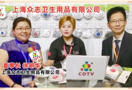 中网市场发布: 上海众志卫生用品有限公司