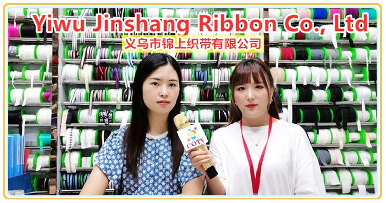 COTV全球直播: 义乌市锦上织带有限公司生产销售包边带松紧带等服装辅料