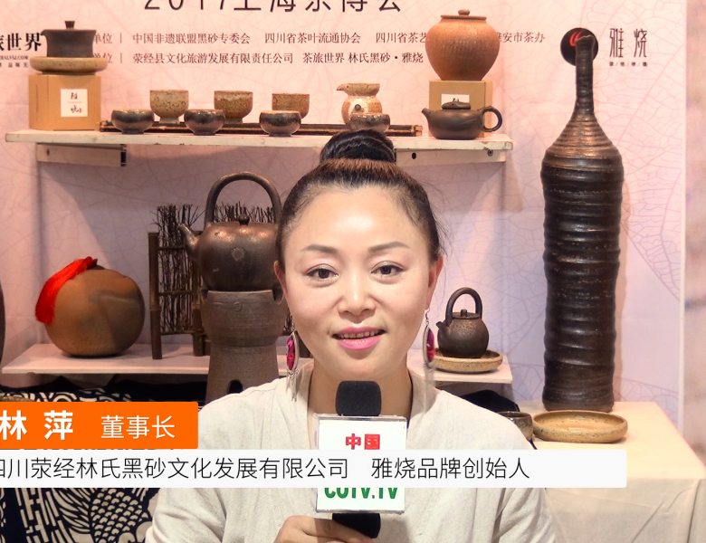 COTV全球直播: 四川荥经林氏黑砂