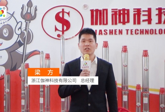 COTV全球直播: 浙江伽神科技