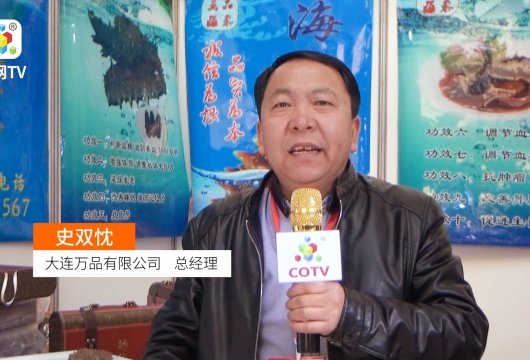 COTV全球直播: 大连万品有限公司