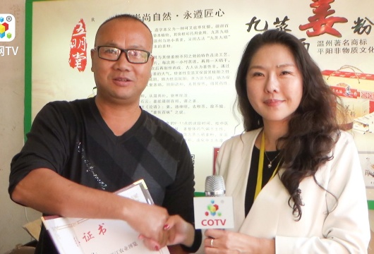COTV全球直播: 浙江天草药材专业合作社