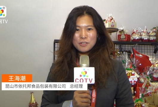 COTV全球直播: 昆山市依托邦食品包装有限公司