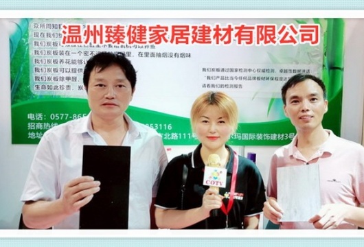 COTV全球直播: 温州臻健家居建材有限公司