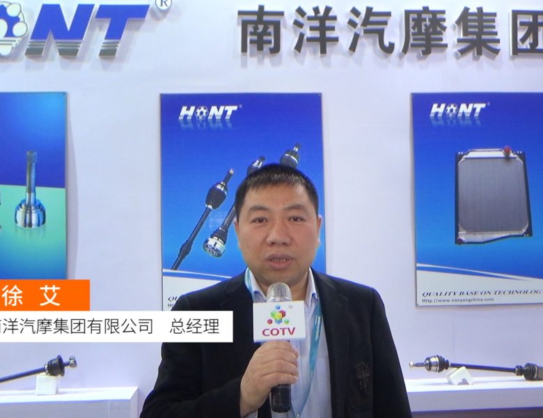 COTV全球直播: 南洋汽摩集团