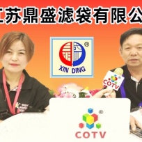 COTV全球直播: 江苏鼎盛滤袋有限公司