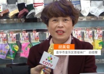 中网市场发布: 义乌市首俊袜行 巴布丁品牌