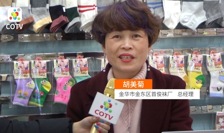 COTV全球直播: 义乌市首俊袜行 巴布丁品牌
