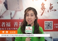 中网市场发布: 深圳前海艾艾贴生物科技