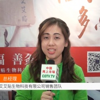COTV全球直播: 深圳前海艾艾贴生物科技