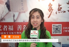 中网市场发布: 深圳前海艾艾贴生物科技