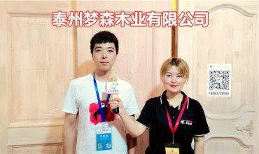 中网市场发布: 泰州梦森木业有限公司
