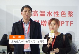 中网市场发布: 上海劳安涂料有限公司