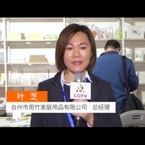COTV全球直播: 台州市雨竹家庭用品有限公司