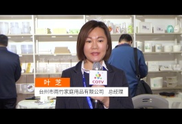 中网市场发布: 台州市雨竹家庭用品有限公司