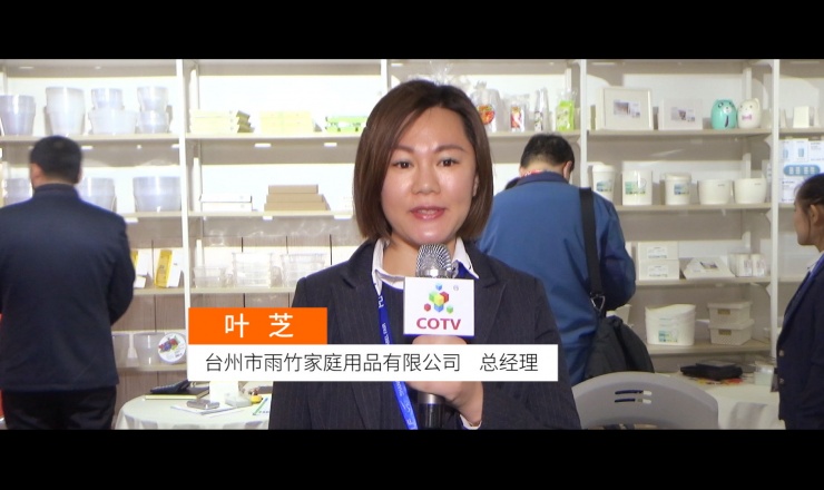 中网市场发布: 台州市雨竹家庭用品有限公司