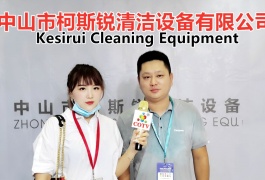 中网市场发布: 中山市柯斯锐清洁设备有限公司研发、生产、销售“柯斯锐”全自动洗地机