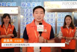 中网市场发布: 上海钛舜工业科技