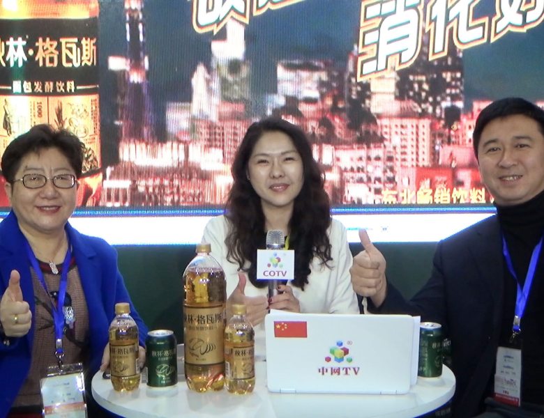 COTV全球直播: 哈尔滨秋林饮料科技股份有限公司