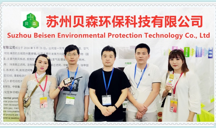 大号电视: 苏州贝森环保科技有限公司研发生产除臭氧过滤网、活性炭过滤网、除甲醛抗菌除臭过滤网等产品