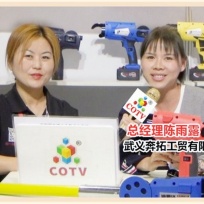 COTV全球直播: 武义奔拓工贸有限公司