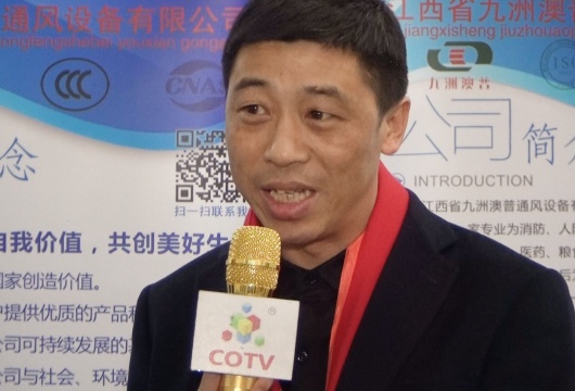 COTV全球直播: 江西省九洲澳普通风设备