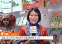 中网市场发布: 湖南江华瑶族自治县同丰粮油食品