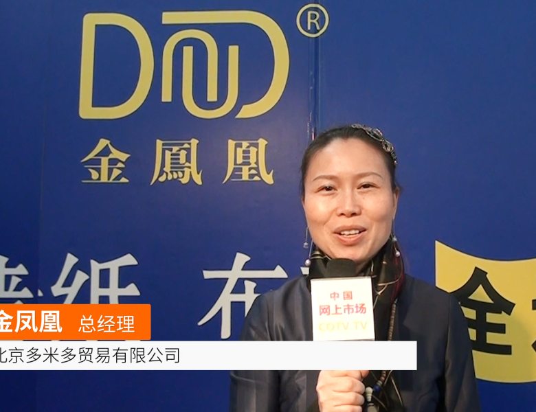 COTV全球直播: 米多金鳳凰布艺
